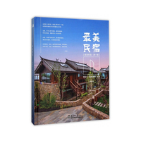 最美民宿｜第一部