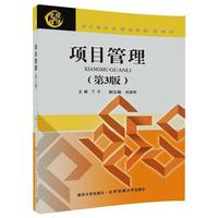 项目管理(第3版)