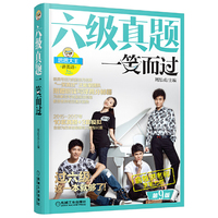 六级真题一笑而过 第9版