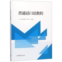 普通话口语教程