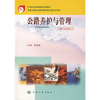 公路养护与管理