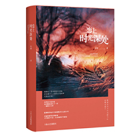 恋上时光深处