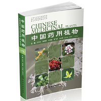 中国药用植物（二十九）