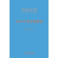 2019年度诗歌精选