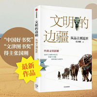文明的边疆：从远古到近世