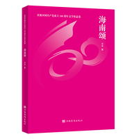 海南颂