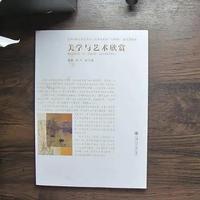 美学与艺术欣赏