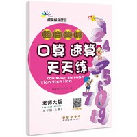 整合集训口算速算天天练北师大版 五年级 上册上册22秋