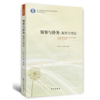领事与侨务：案例与理论