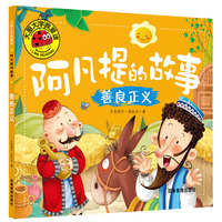 大图大字我爱读 阿凡提的故事  善良正义