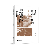 寻找踏水村指南