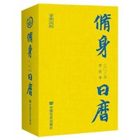 2024修身日历 龙年修身行天下，尽在《2024修身日历》 中国言实出版社