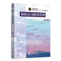 保险公司财务管理