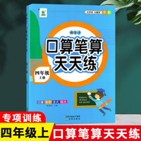 口算笔算天天练4年级上册 小橙同学