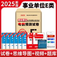 2025事业单位公开招聘分类考试考前预测试卷-医疗卫生类（E类）