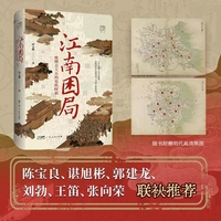 万有引力书系 江南困局 晚明士大夫的危机时刻