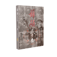 薛颠武学录（上卷）