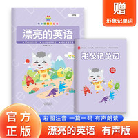 亮的英语 英语字母描红本常用单词描红练习本 儿童英语单词启蒙书