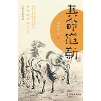 其命维新：徐悲鸿谈画论艺（名家巨匠谈书画）