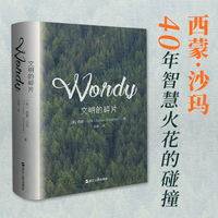 文明的碎片（西蒙·沙玛重磅新作！）