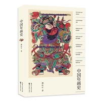 中国年画史