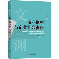 商业伦理与企业社会责任    徐月华