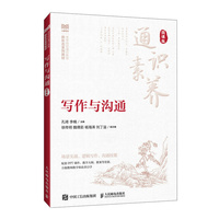 写作与沟通(微课版)