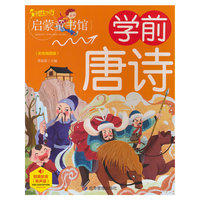 学前唐诗