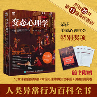 变态心理学（第11版）