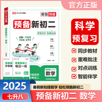 【荣恒】2025版预备新初二数学七年级升八年级暑假衔接课本预习复习笔记人教版衔接教材复习资料领跑新初二暑假练习册
