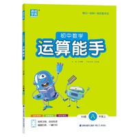 25秋初中数学运算能手 8年级 上册北师版 北师大版 通成学典