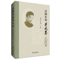京剧名角李大春