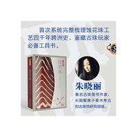 小古董笔记·蚀花珠