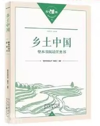 乡土中国