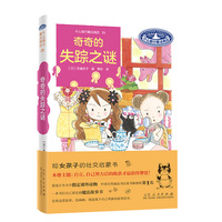 什么都行魔法商店25：奇奇的失踪之谜