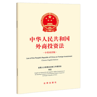 中华人民共和国外商投资法（中英双语版）
