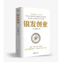 银发创业