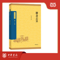 聊斋志异--中华经典藏书（三版）