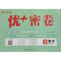25下初中优+密卷七年级 数学（O鲁教）五四制