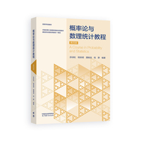 概率论与数理统计教程  第四版