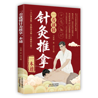 一看就懂针灸推拿一本通