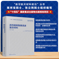 高性能树脂基透波复合材料
