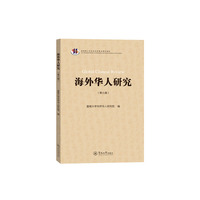 海外华人研究（第九辑）=Global Chinese Review
