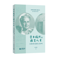 蒙台梭利的教育人生