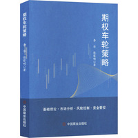 期权车轮策略
