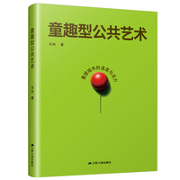 童趣型公共艺术 以童趣之光 照亮城市公共空间