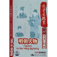 明朝人物DVD