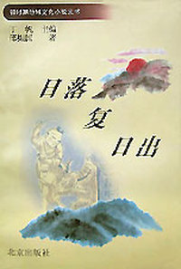 日落复日出
