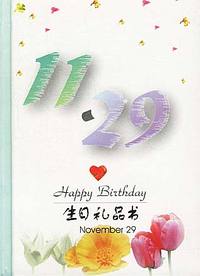 11月：11·29
