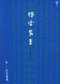 傅雷家书